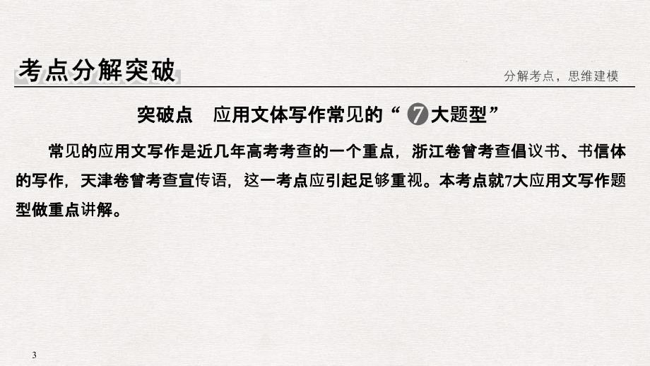 2019年高考&#183;语言表达准确、鲜明、生动_第3页