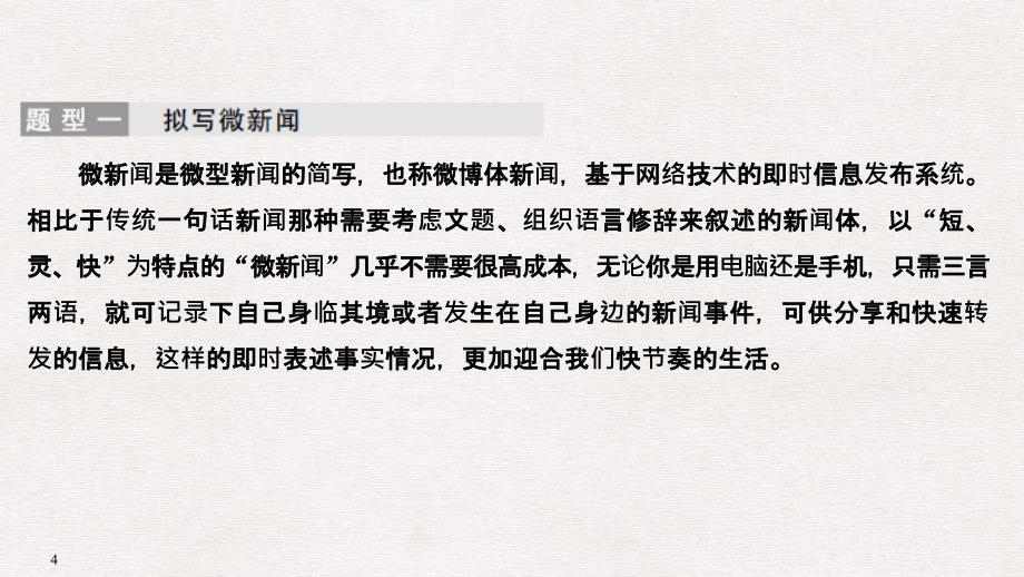 2019年高考&#183;语言表达准确、鲜明、生动_第4页