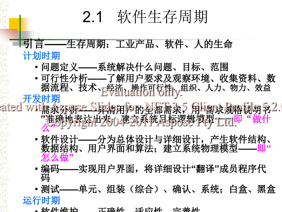 软件工程第二章电子教案大同大学_第2页