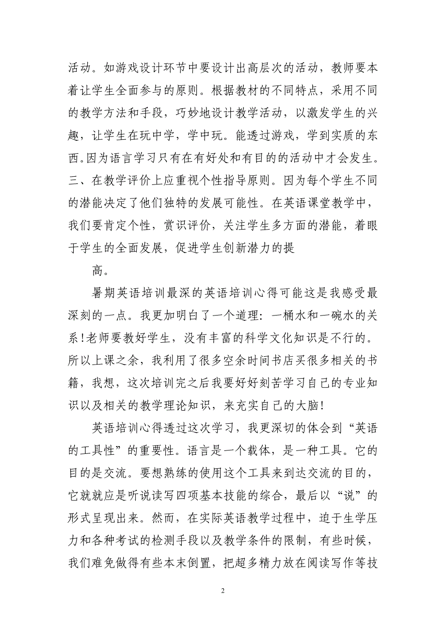 2023年英语培训学习心得体会-短篇_第2页