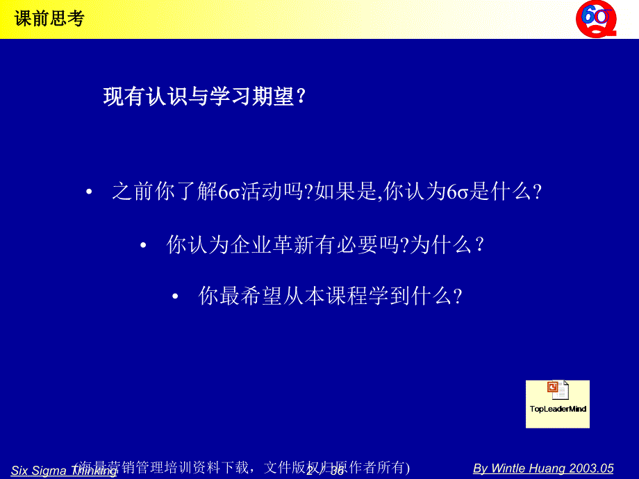 六西格玛1MindUp有用课件_第2页