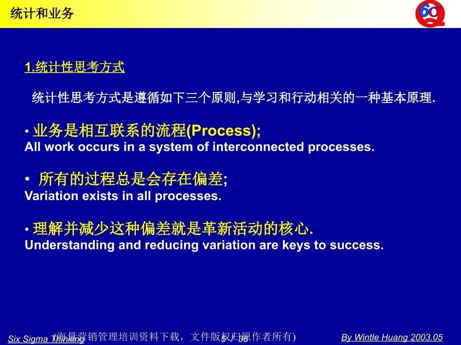 六西格玛1MindUp有用课件_第5页