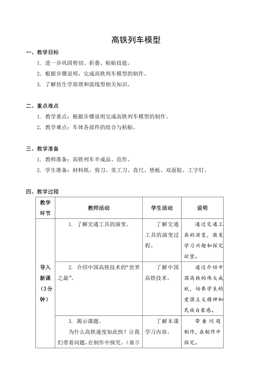 苏科版三年级劳动下册第07课《高铁列车模型》公开课教案_第1页