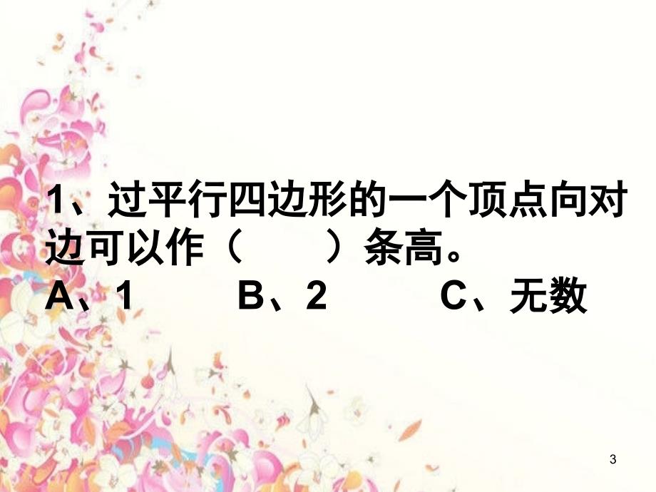 六年级数学综合知识竞赛一站到底数学课堂PPT_第3页