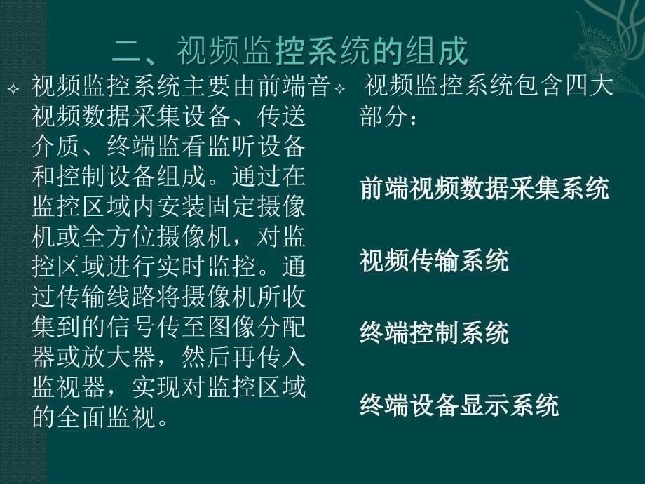 闭路电视监控系统培训讲座.ppt_第5页