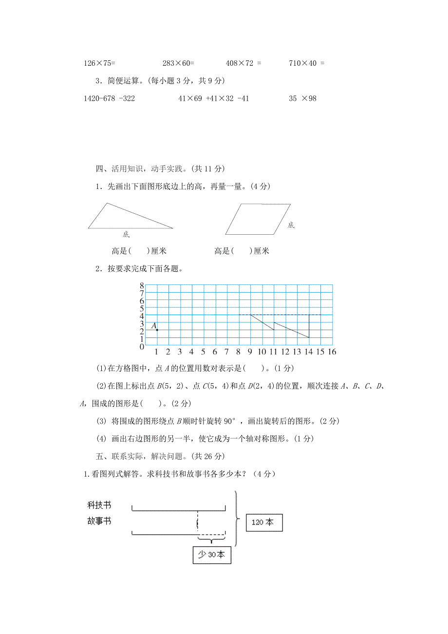 2023年苏教版数学小学四年级下册期末模拟题及答案（六）_第3页