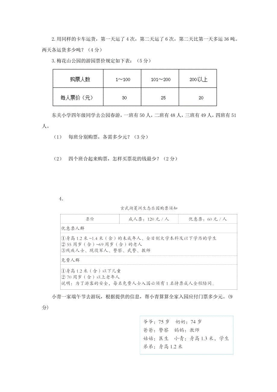 2023年苏教版数学小学四年级下册期末模拟题及答案（六）_第4页