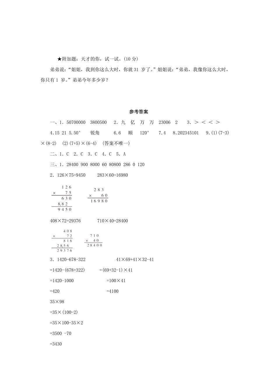 2023年苏教版数学小学四年级下册期末模拟题及答案（六）_第5页