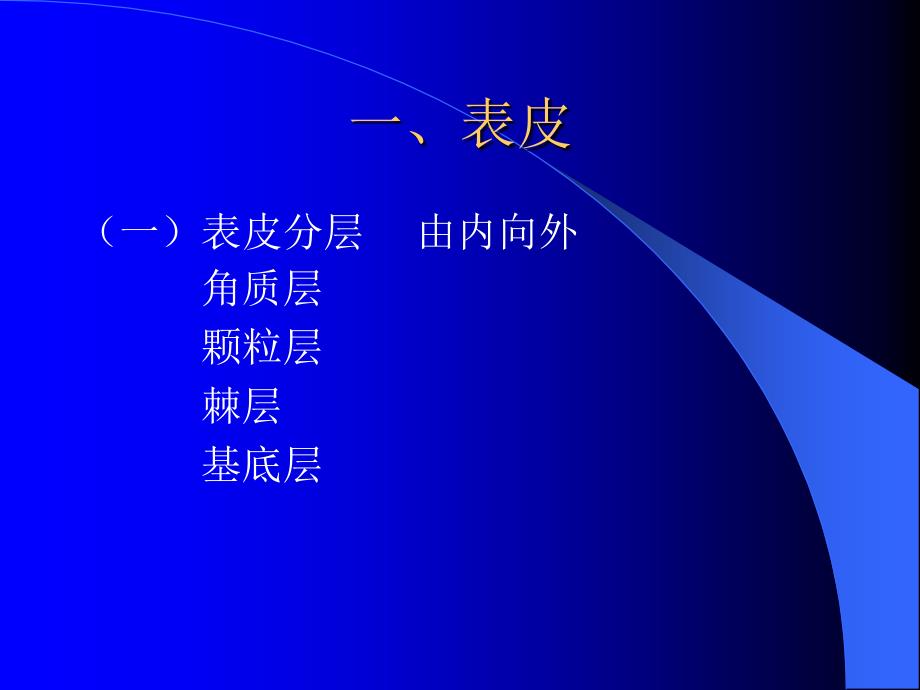 皮肤护理以及病理学教程_第2页