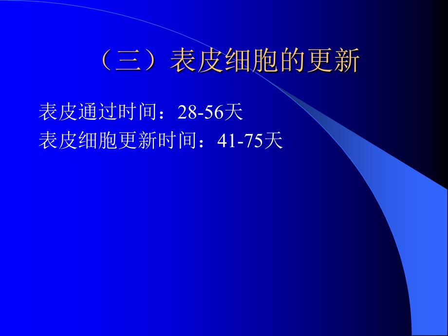 皮肤护理以及病理学教程_第4页