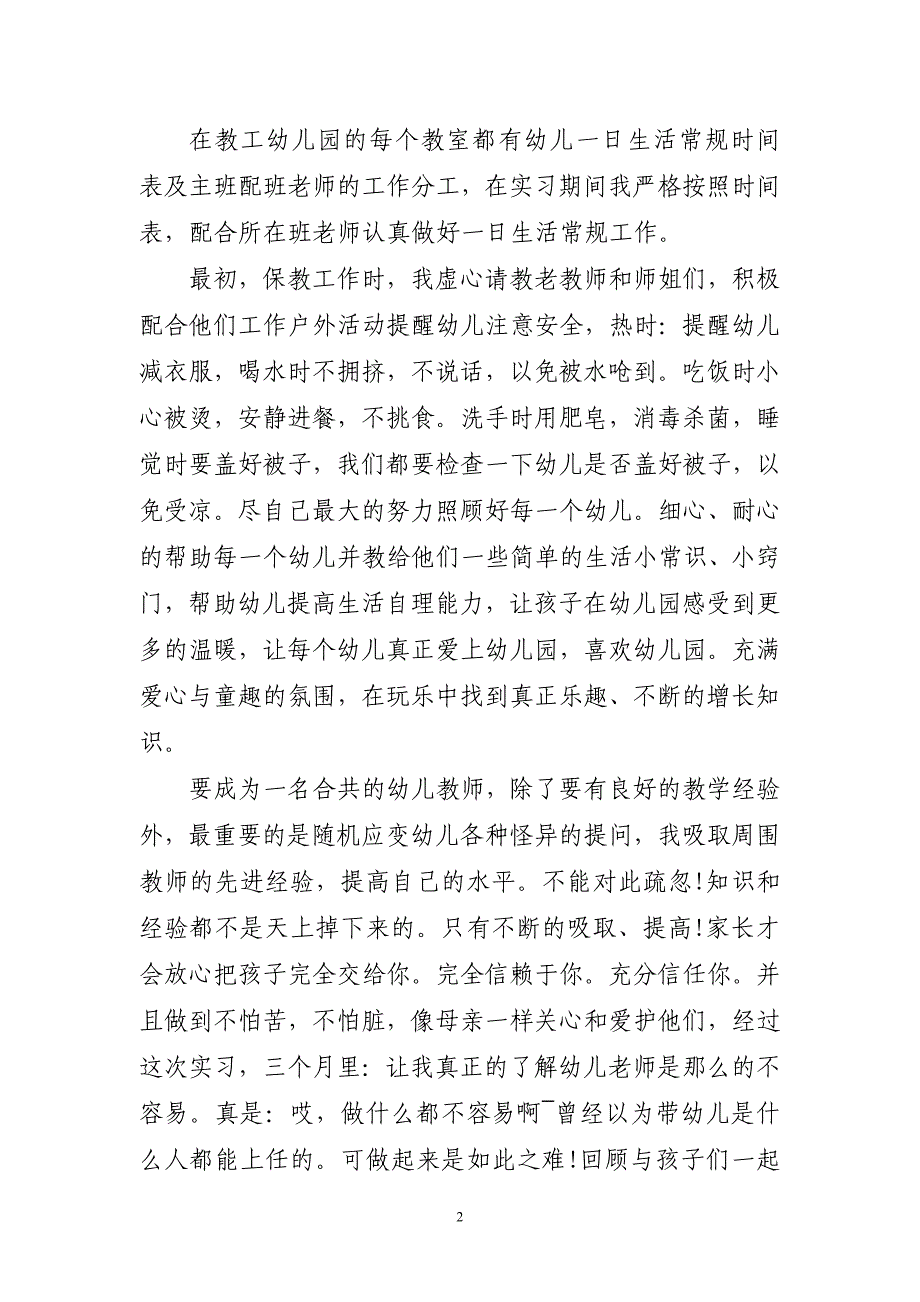 2023年教育实习心得体会〔短篇)_第2页