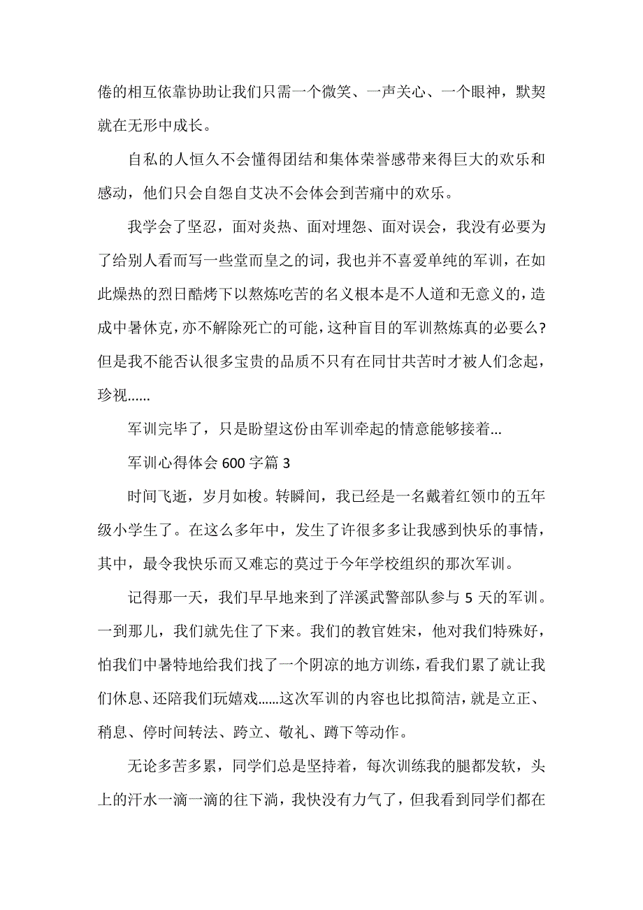 军训心得体会600字(10篇)_第3页