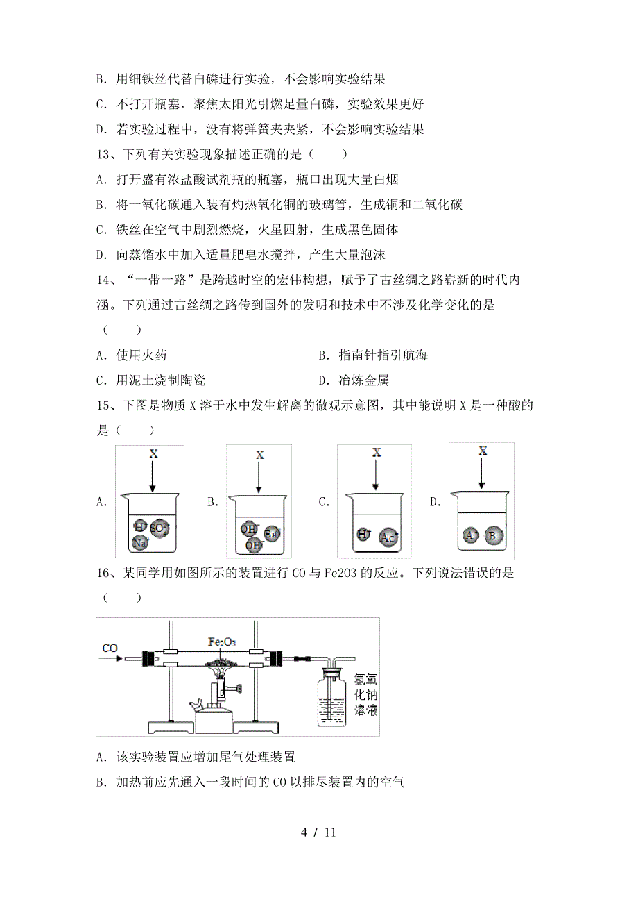 2022年湘教版九年级化学上册期末试卷_第4页