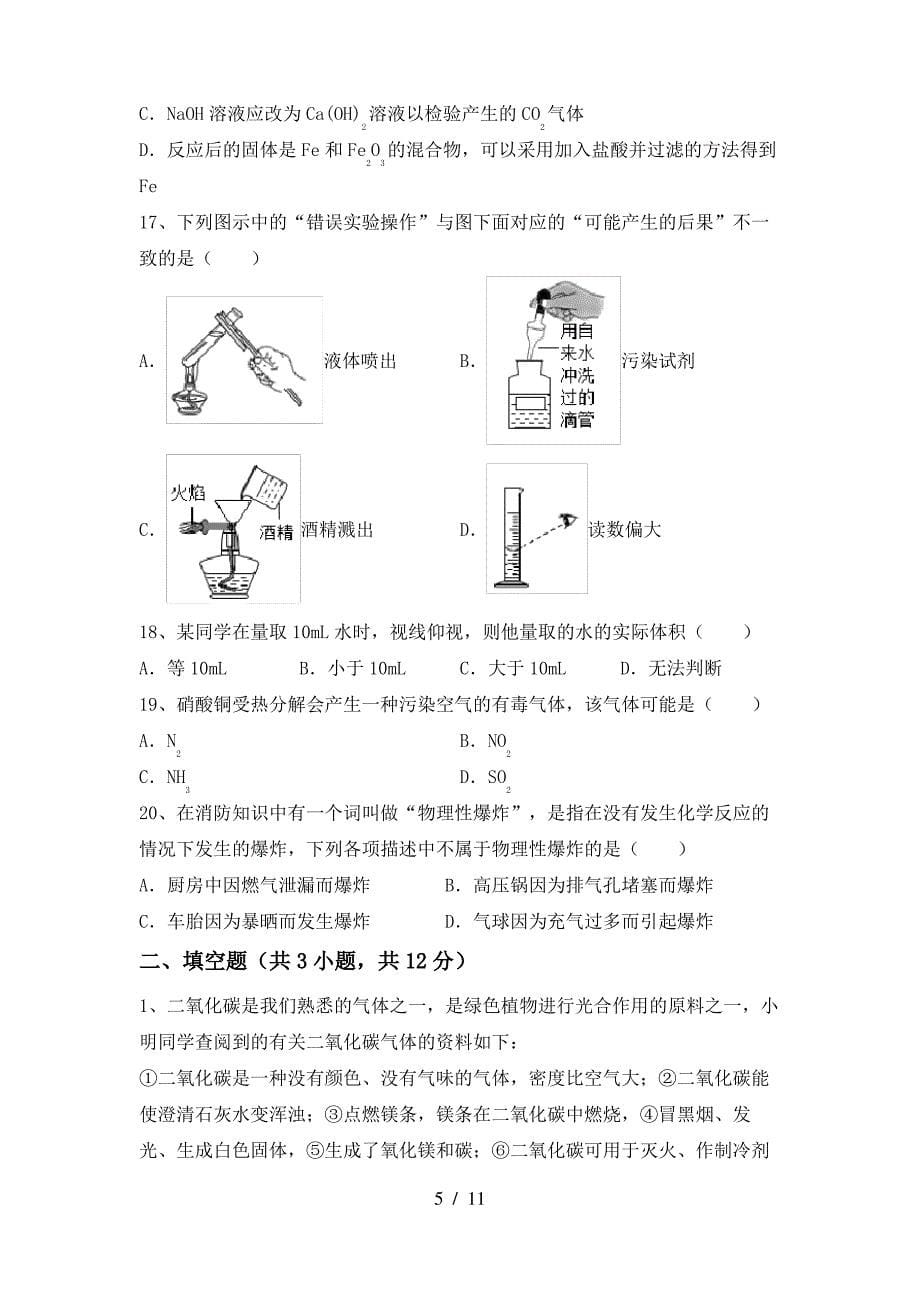 2022年湘教版九年级化学上册期末试卷_第5页