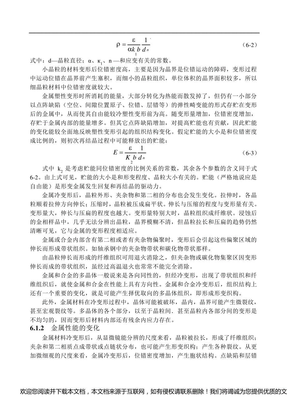 金属在塑性变形中的组织结构与性能变化_第3页