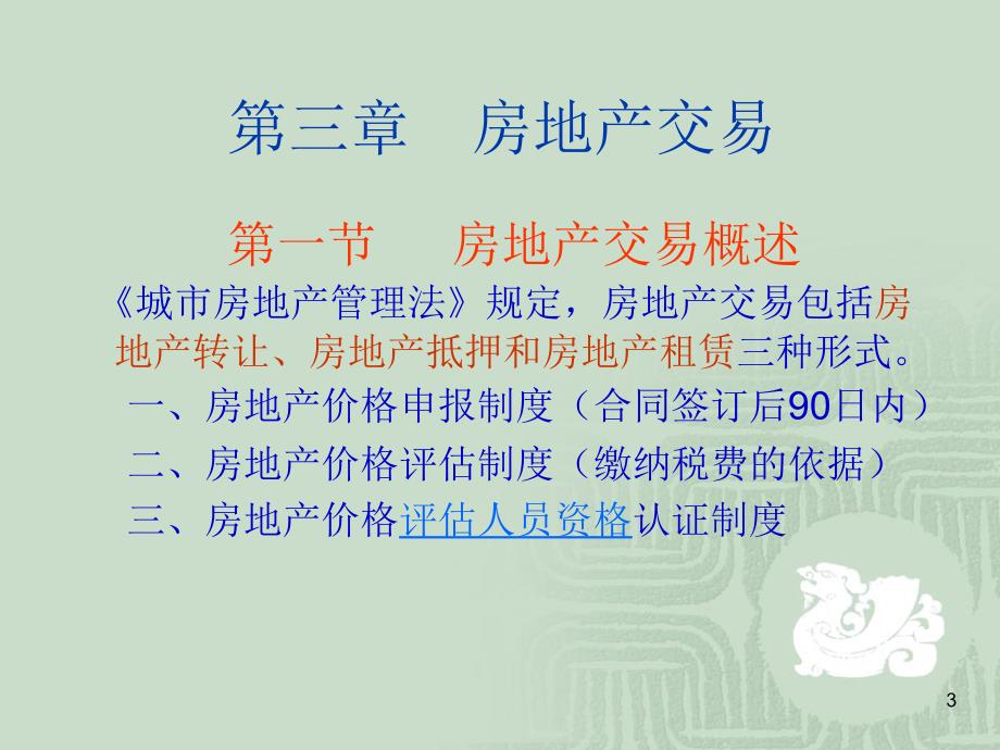 《房地产投资分析N》PPT课件.ppt_第3页