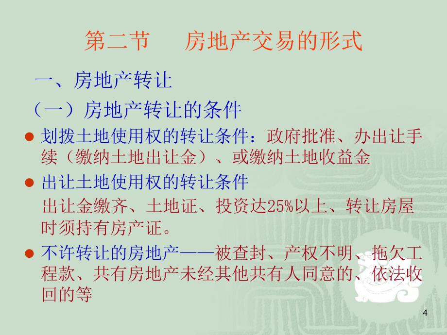 《房地产投资分析N》PPT课件.ppt_第4页