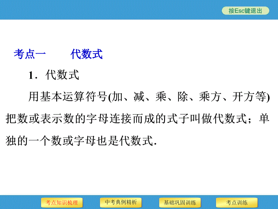 2014中考复习备战策略_数学PPT_第3讲_整_式_第3页