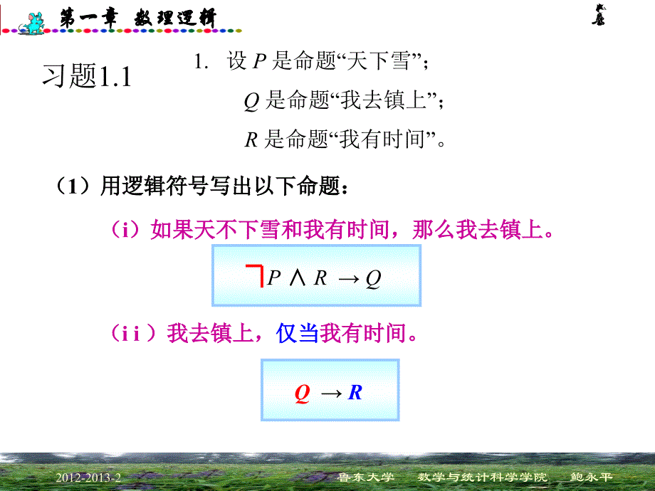 一章习题讲解_第2页