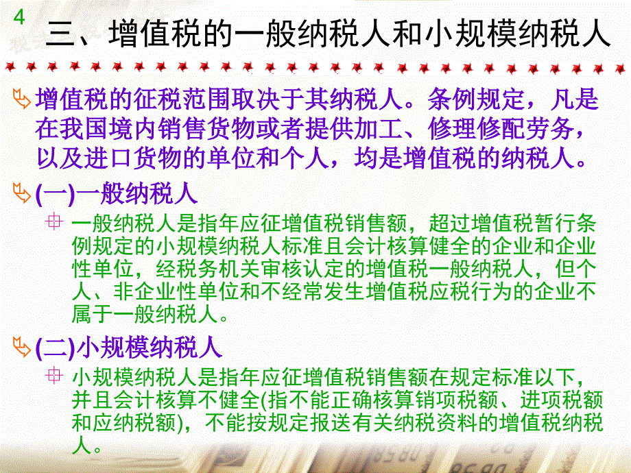 第二章增值税及会计处理_第4页