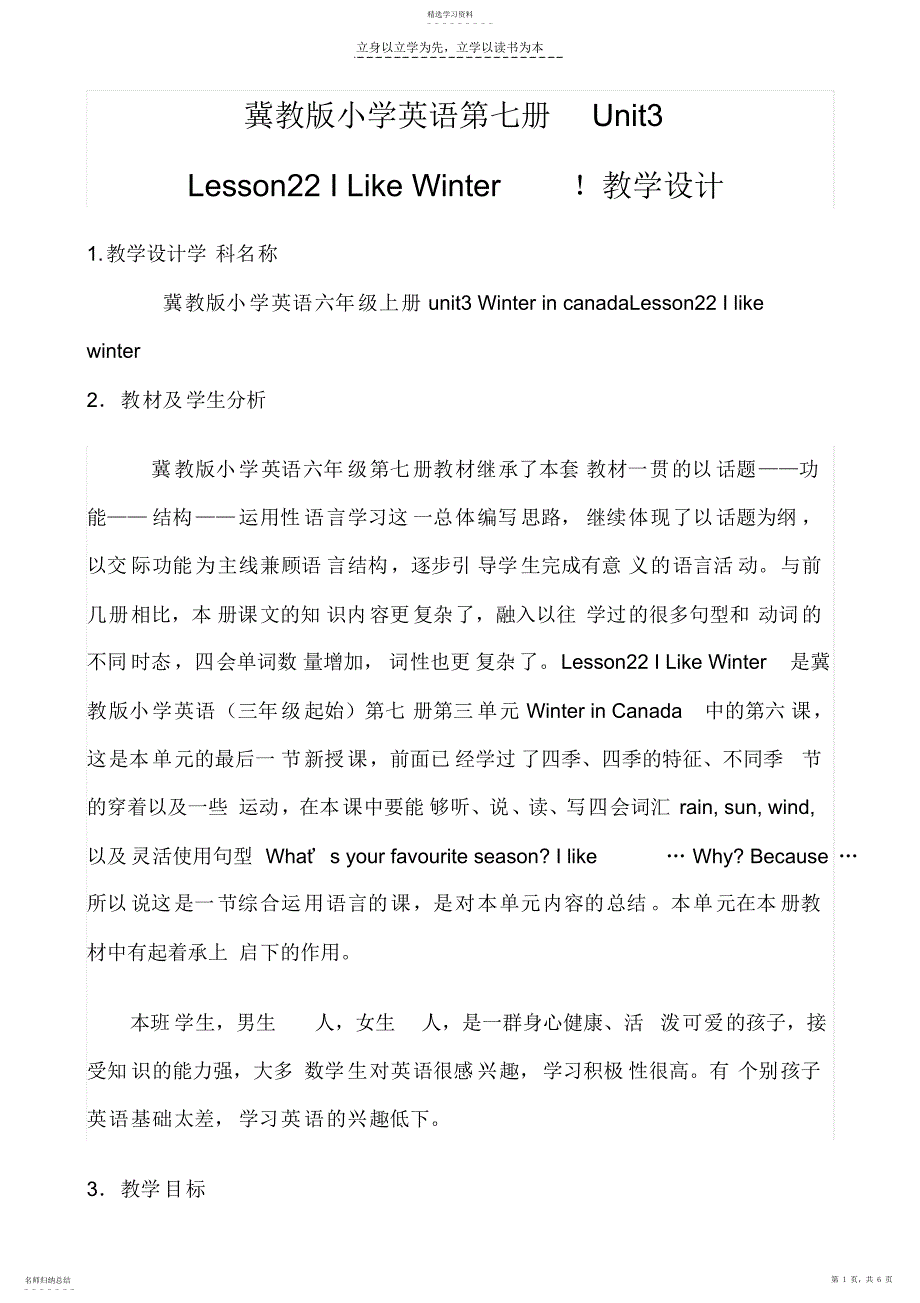 2022年冀教版小学英语第七册Unit_第1页