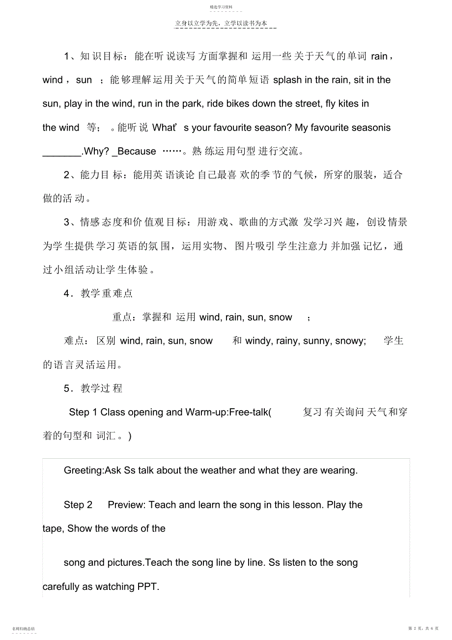 2022年冀教版小学英语第七册Unit_第2页