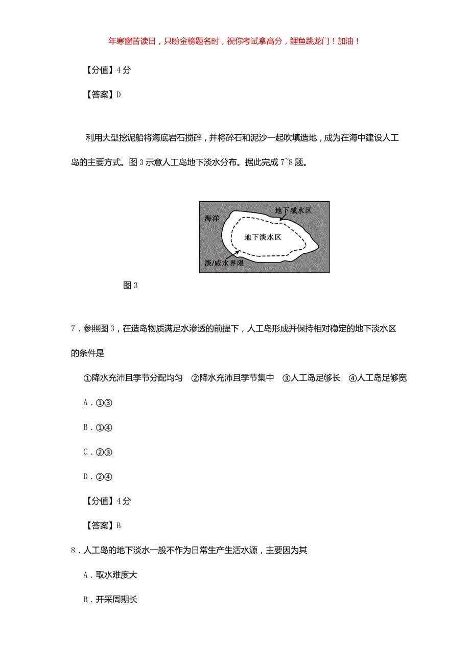 2020年湖南高考文综试题真题(含答案)_第5页