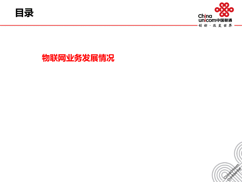 中国联通物联网演进策略及技术解决方案_第2页