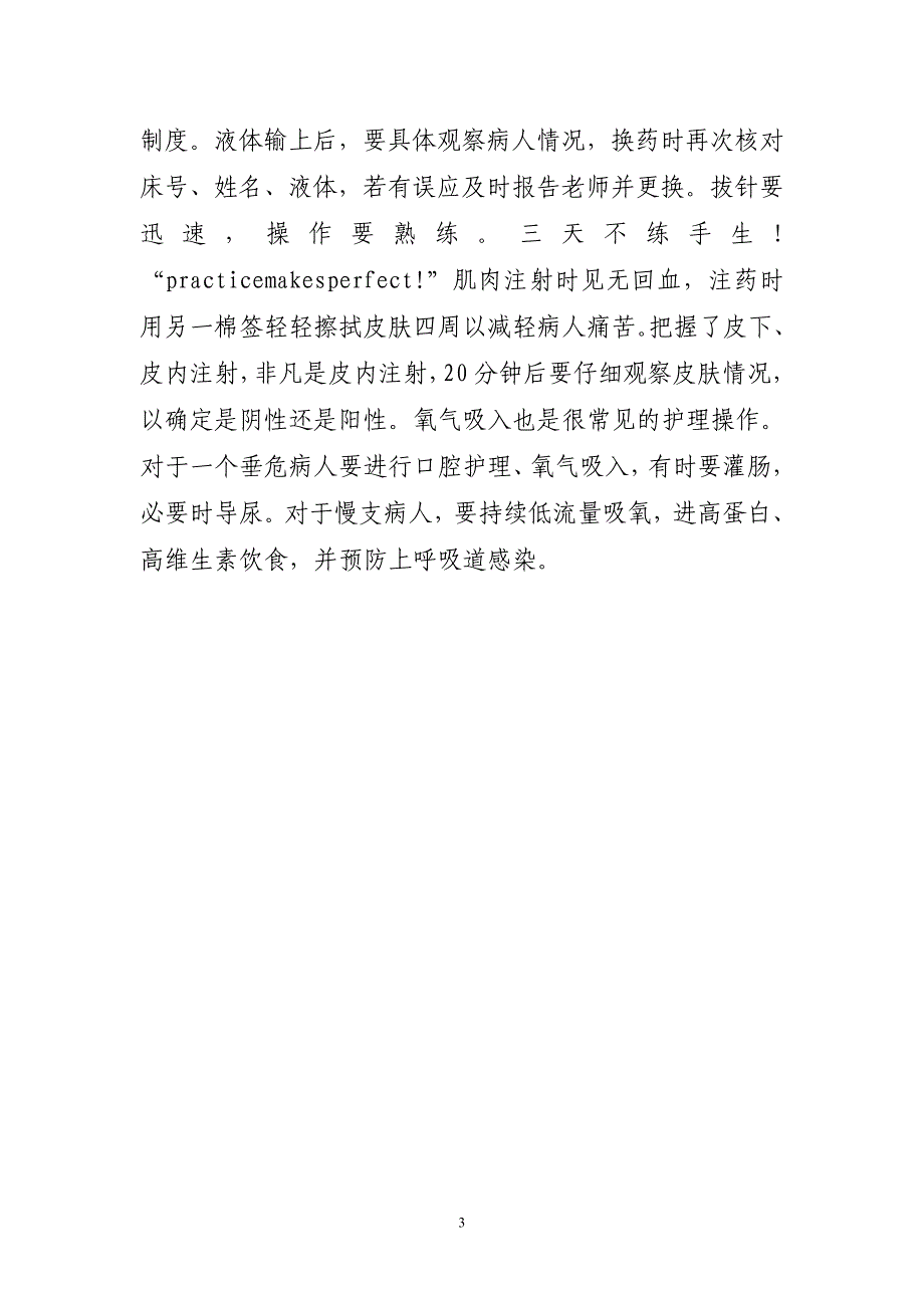 2023年医院实习心得体会(短篇)_第3页