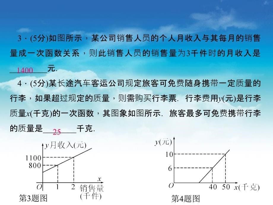 八年级数学上册5.7用二元一次方程组确定一次函数表达式课件新北师大版_第5页