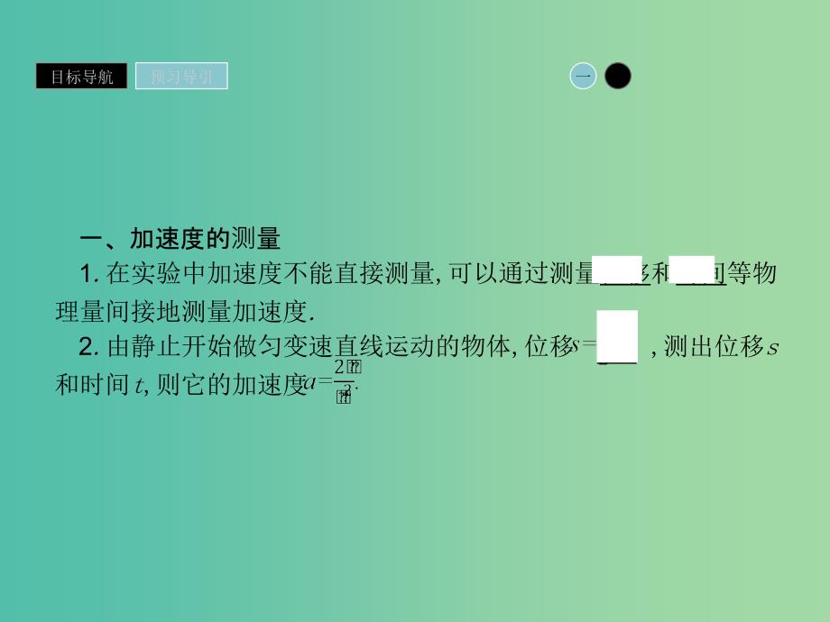 2019高中物理 第四章 力与运动 4.2 影响加速度的因素课件 粤教版必修1.ppt_第3页