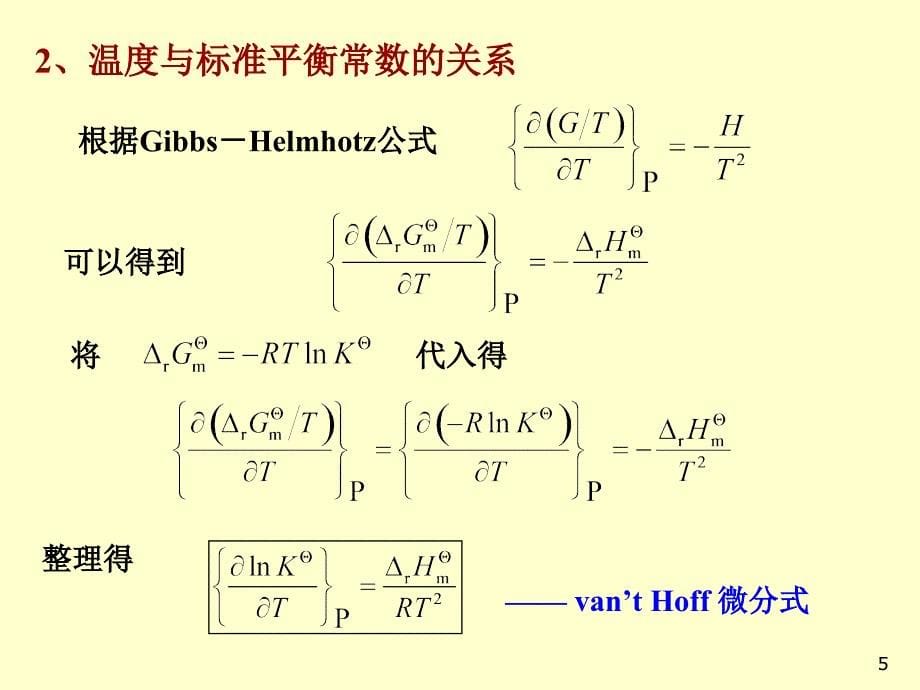 詹正坤 167;3.5 各种因素对化学反应平衡的影响_第5页