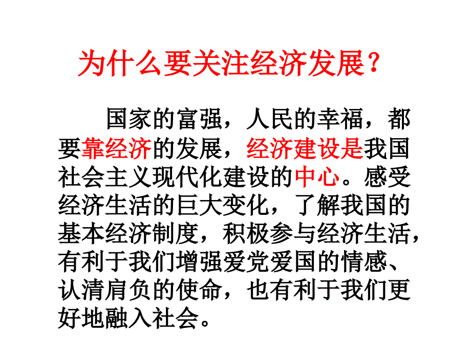 造福人民的经济制度（用）_第3页