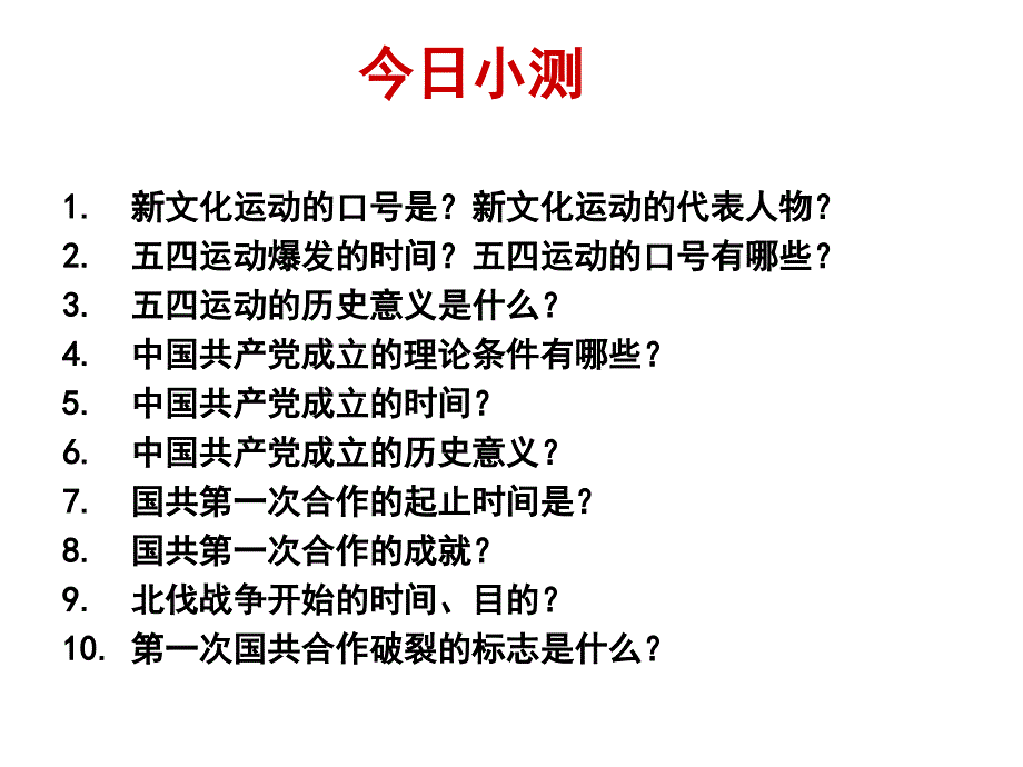 南昌起义、井冈山、长征_第1页