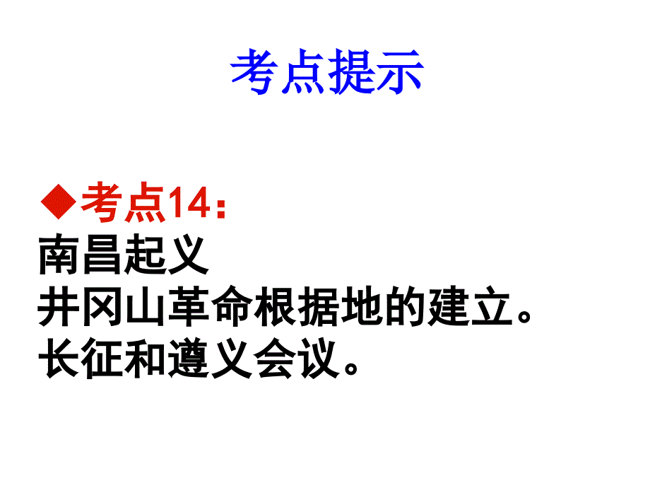 南昌起义、井冈山、长征_第2页