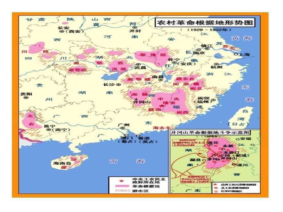 南昌起义、井冈山、长征_第5页