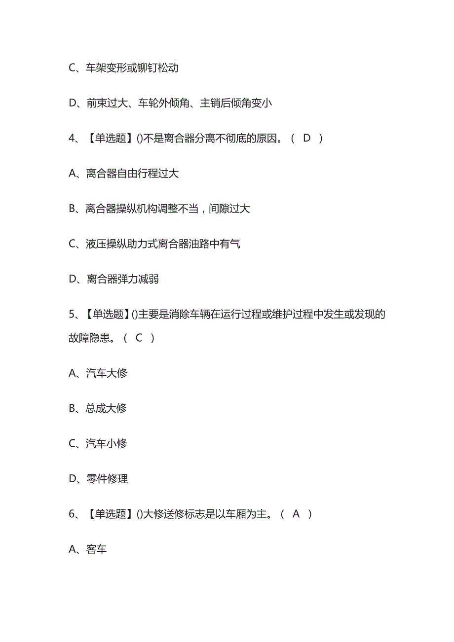 2023年甘肃版汽车驾驶员（高级）考试内部培训题库含答案_第2页