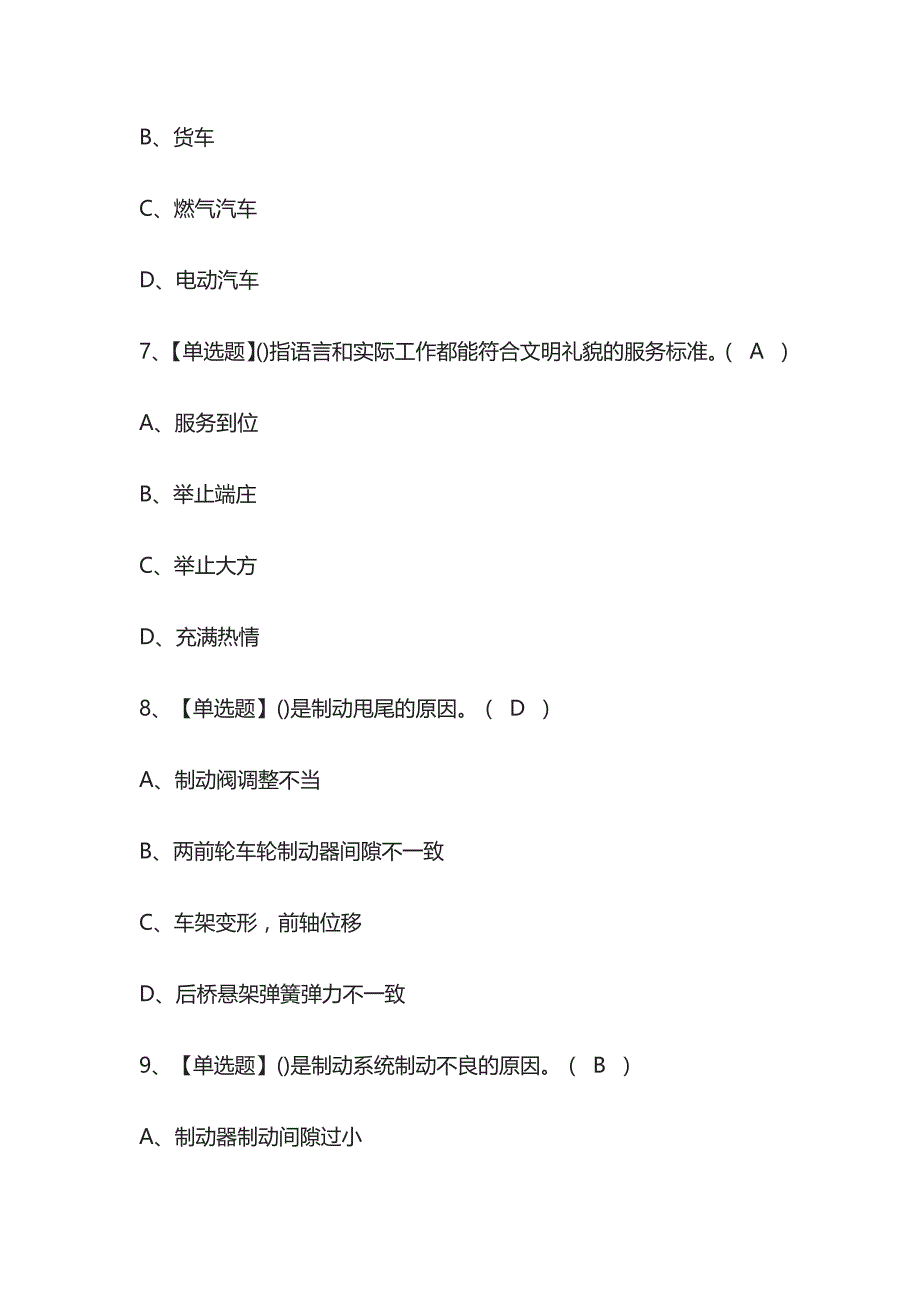 2023年甘肃版汽车驾驶员（高级）考试内部培训题库含答案_第3页