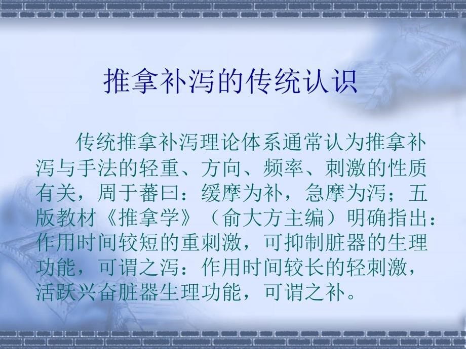 推拿学推拿补泻.ppt_第5页