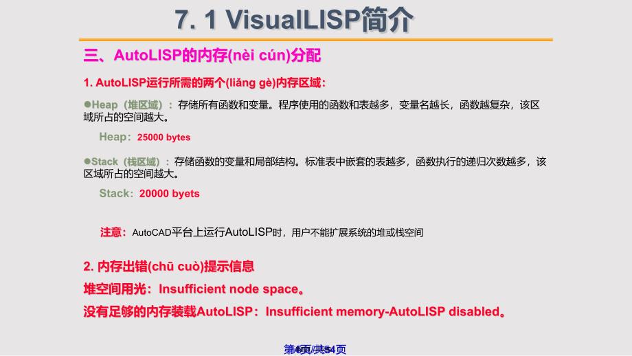 AutoCAD软件的二次开发实用教案_第4页