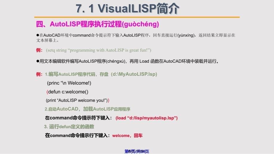 AutoCAD软件的二次开发实用教案_第5页