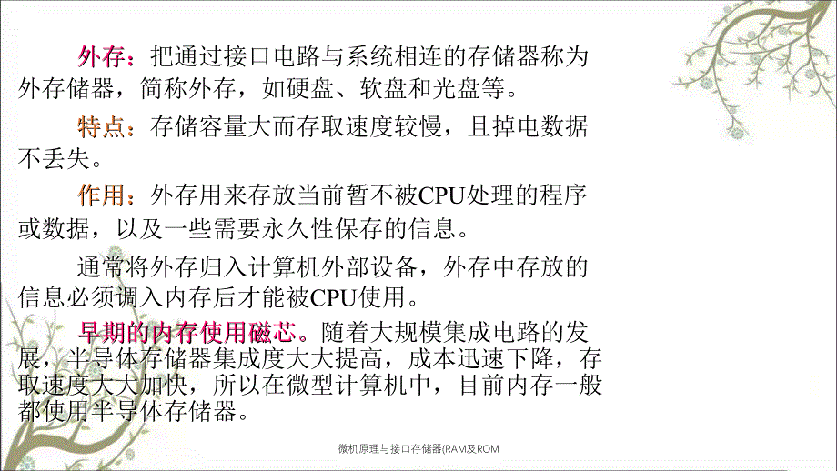 微机原理与接口存储器(RAM及ROM课件_第3页