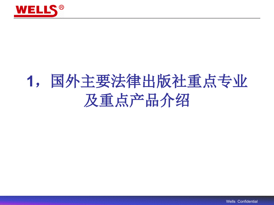 外国法律文献资源的收集与利用_第3页