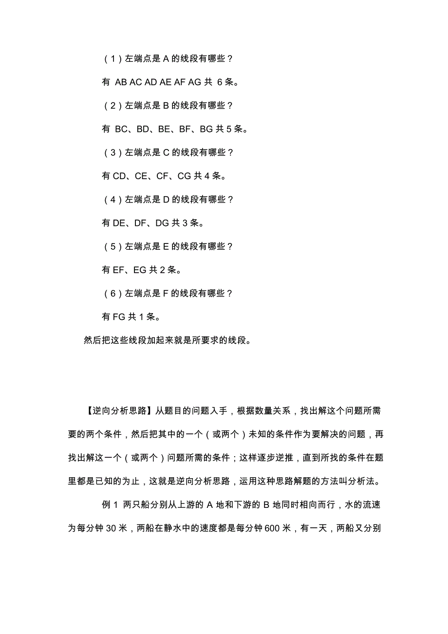 小学数学应用题解题技巧 全套_第3页