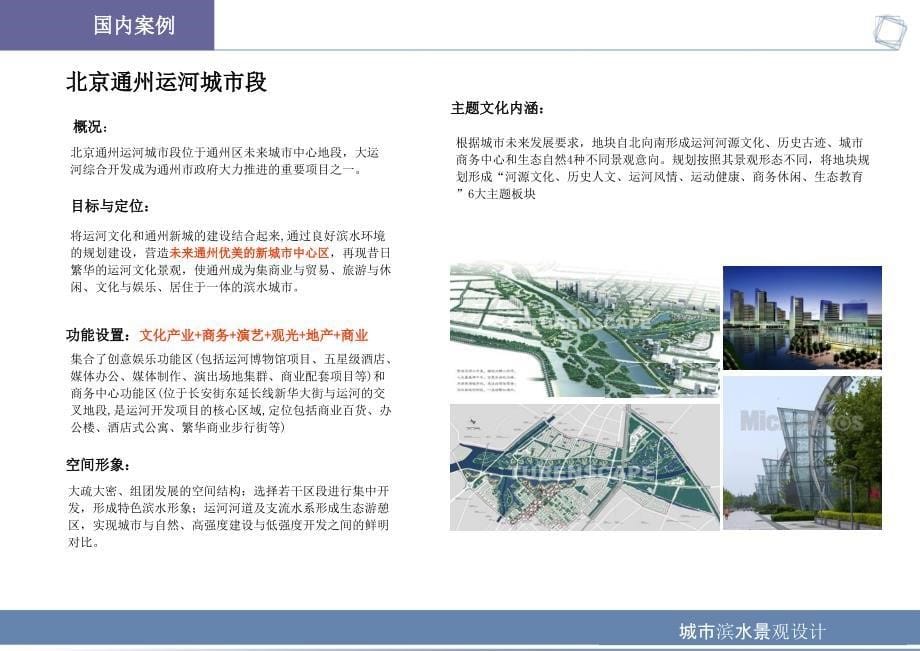 城市滨水景观设计.ppt_第5页