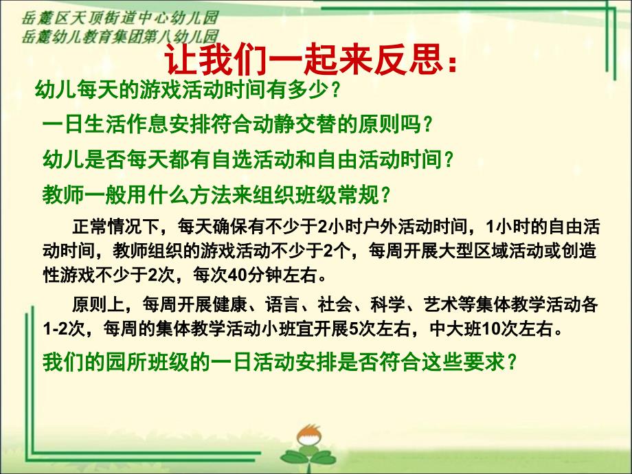 贯彻指南精神优化幼儿园一日活动组织_第2页