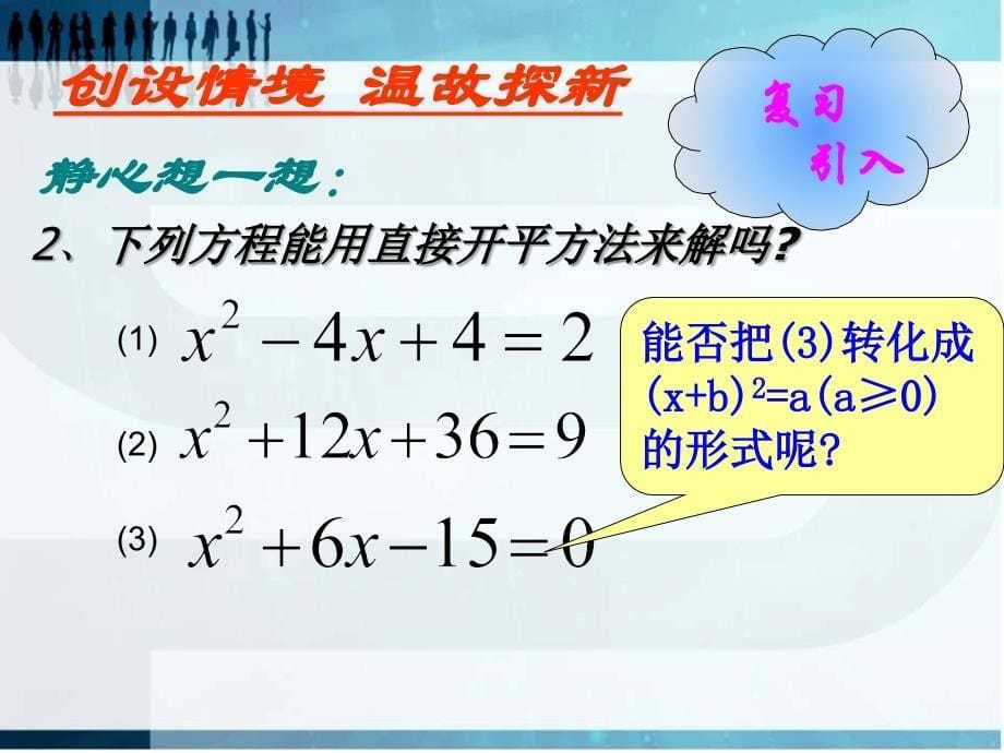 配方法一初中数学课件_第5页