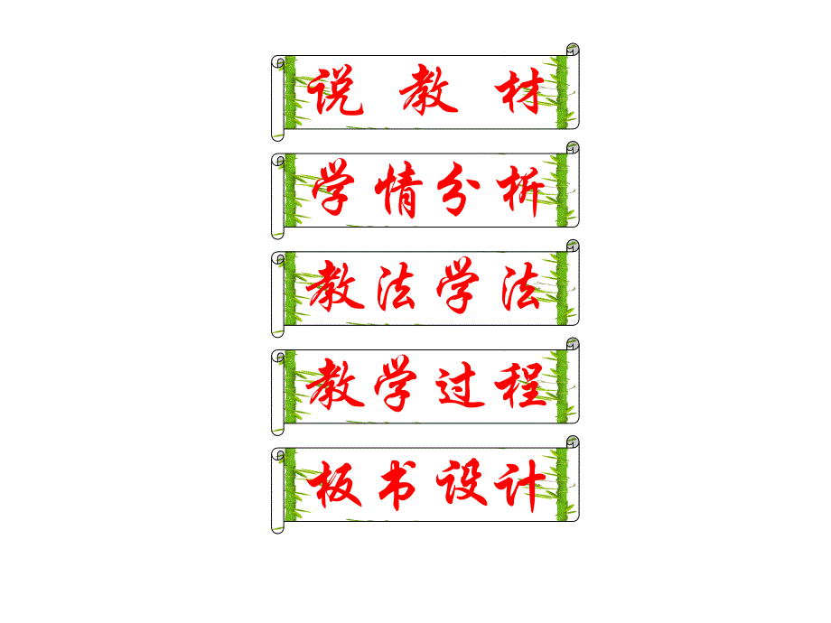 八年级数学上册122《实数与数轴》说课课件+华师大版_第2页