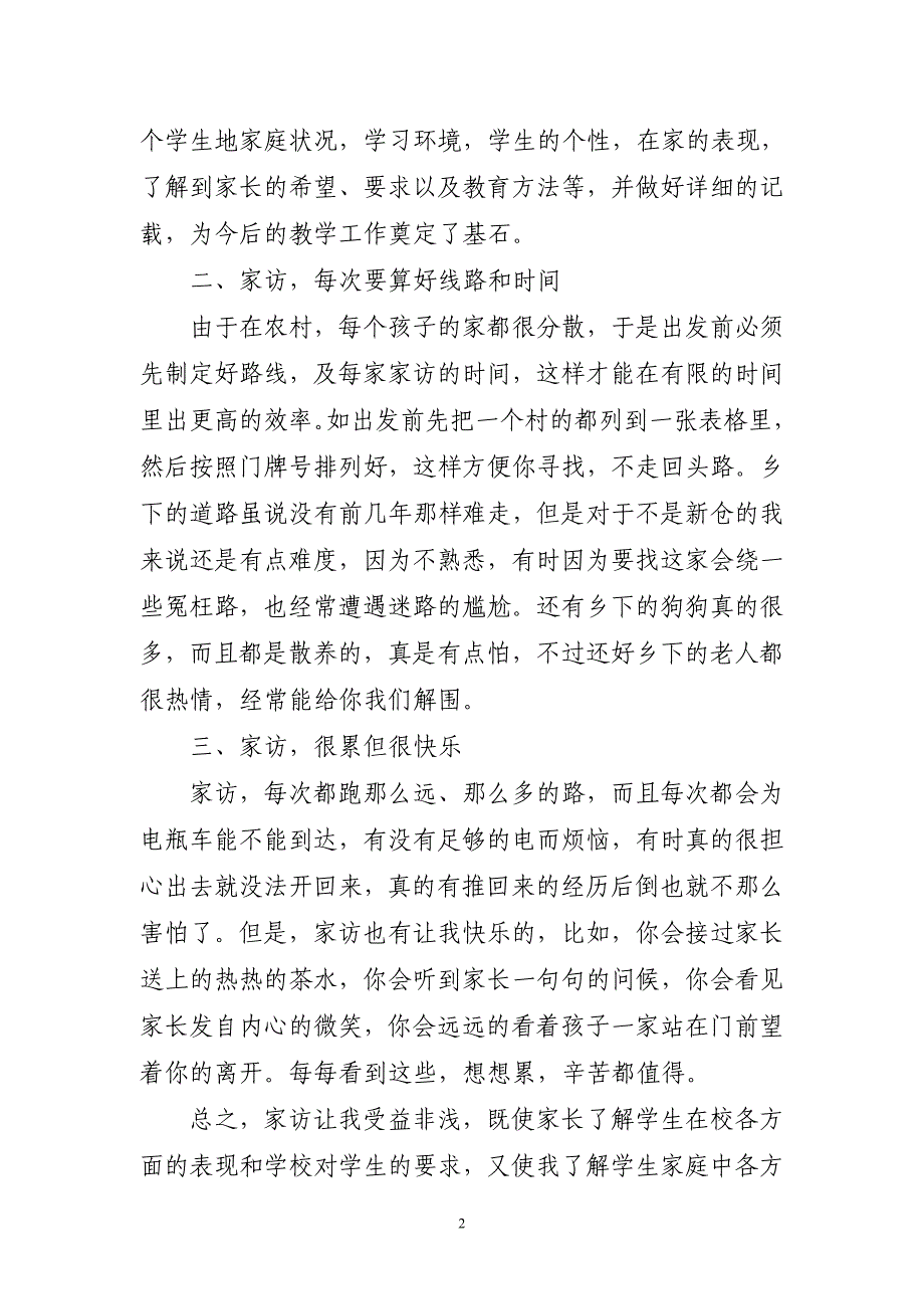 2023年教师家访心得体会(短篇）_第2页