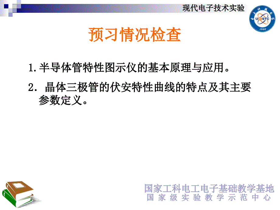 极管输入输出特性曲线的测试.ppt_第2页